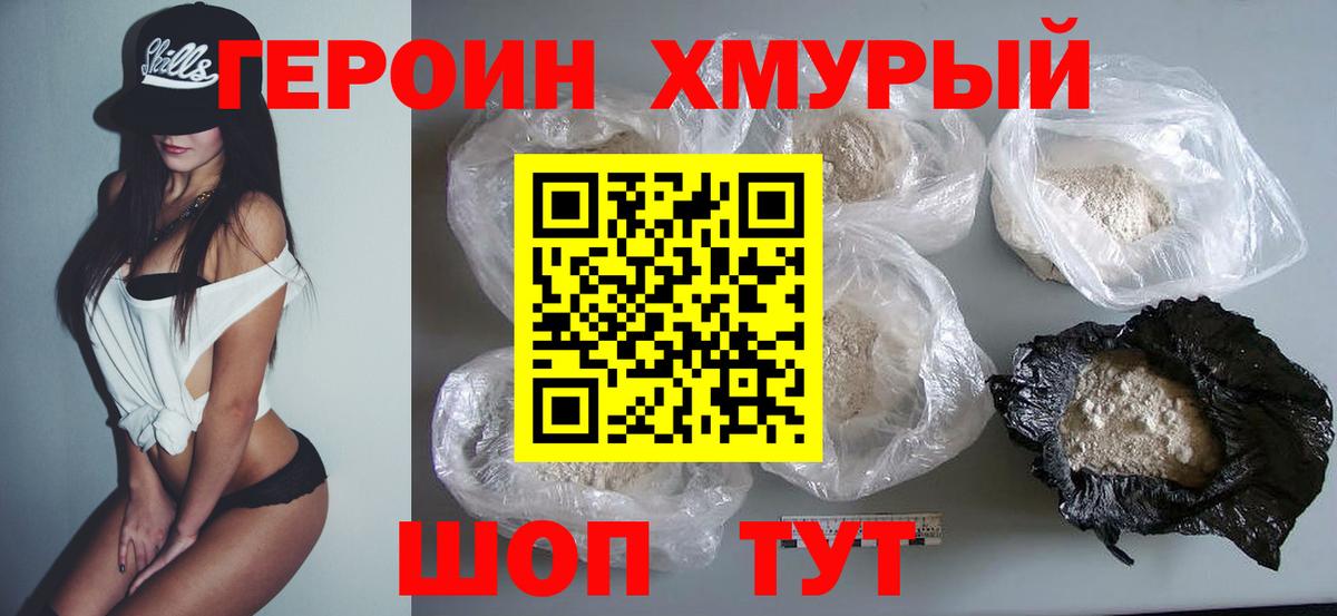 Героин  Героин Heroin  Вход с VPN  Киржач 