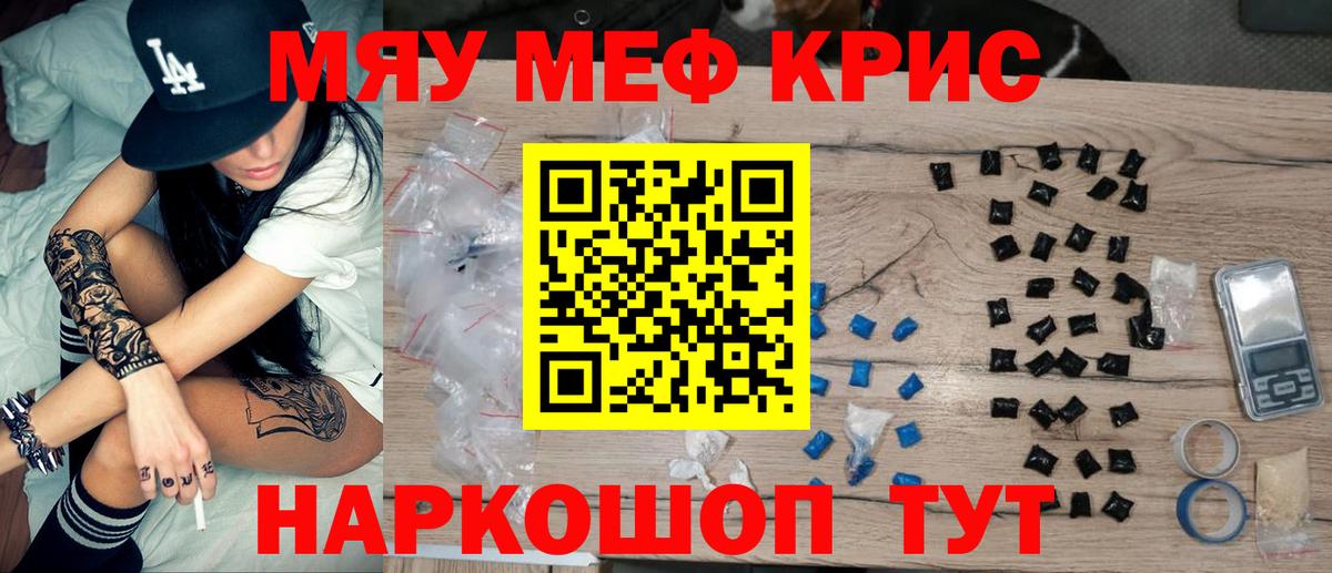 Меф мяу мяу кристаллы Киржач