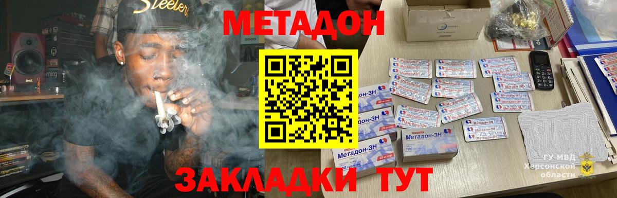 Метадон methadone Киржач